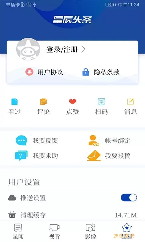 星辰头条下载安卓