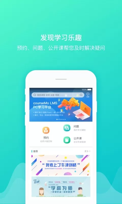 courseMo官网版app图1