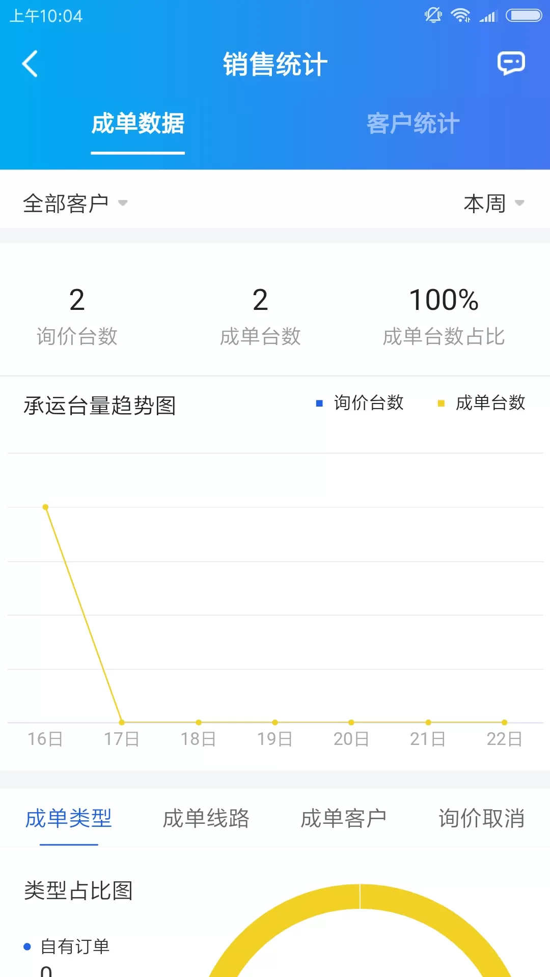 运车管家企业版软件下载图4