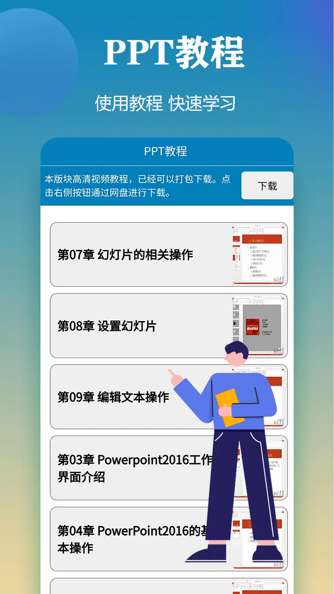 PPT模板官网正版下载图2