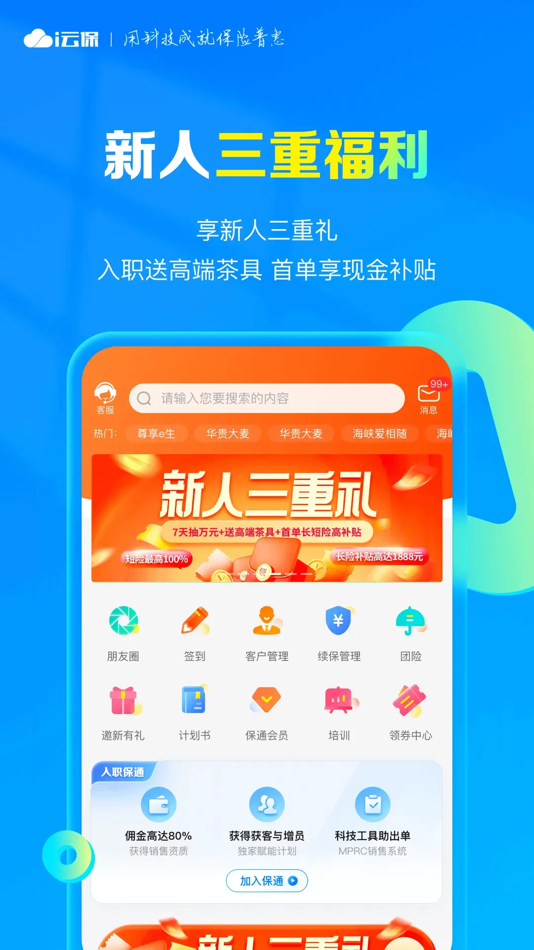 i云保最新版图2