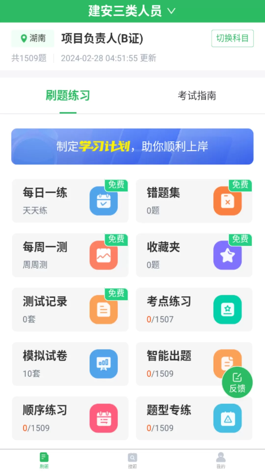 三类人员题库下载安装免费图0