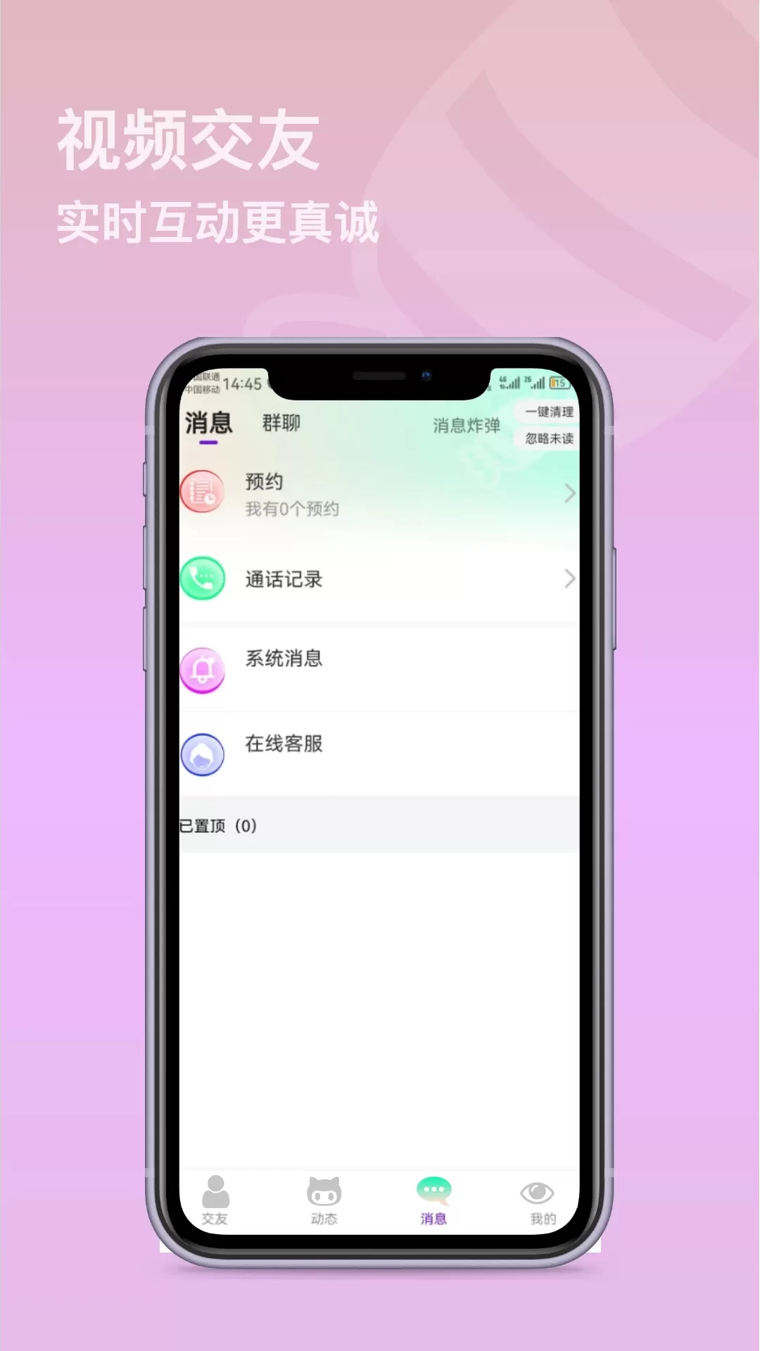 糖心社交下载手机版图2