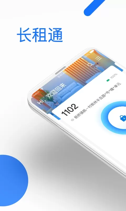 长租通家app最新版图0