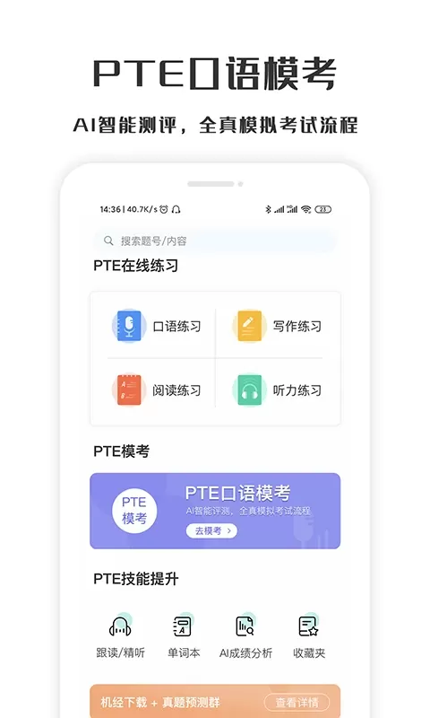 萤火虫PTE官方版下载图1