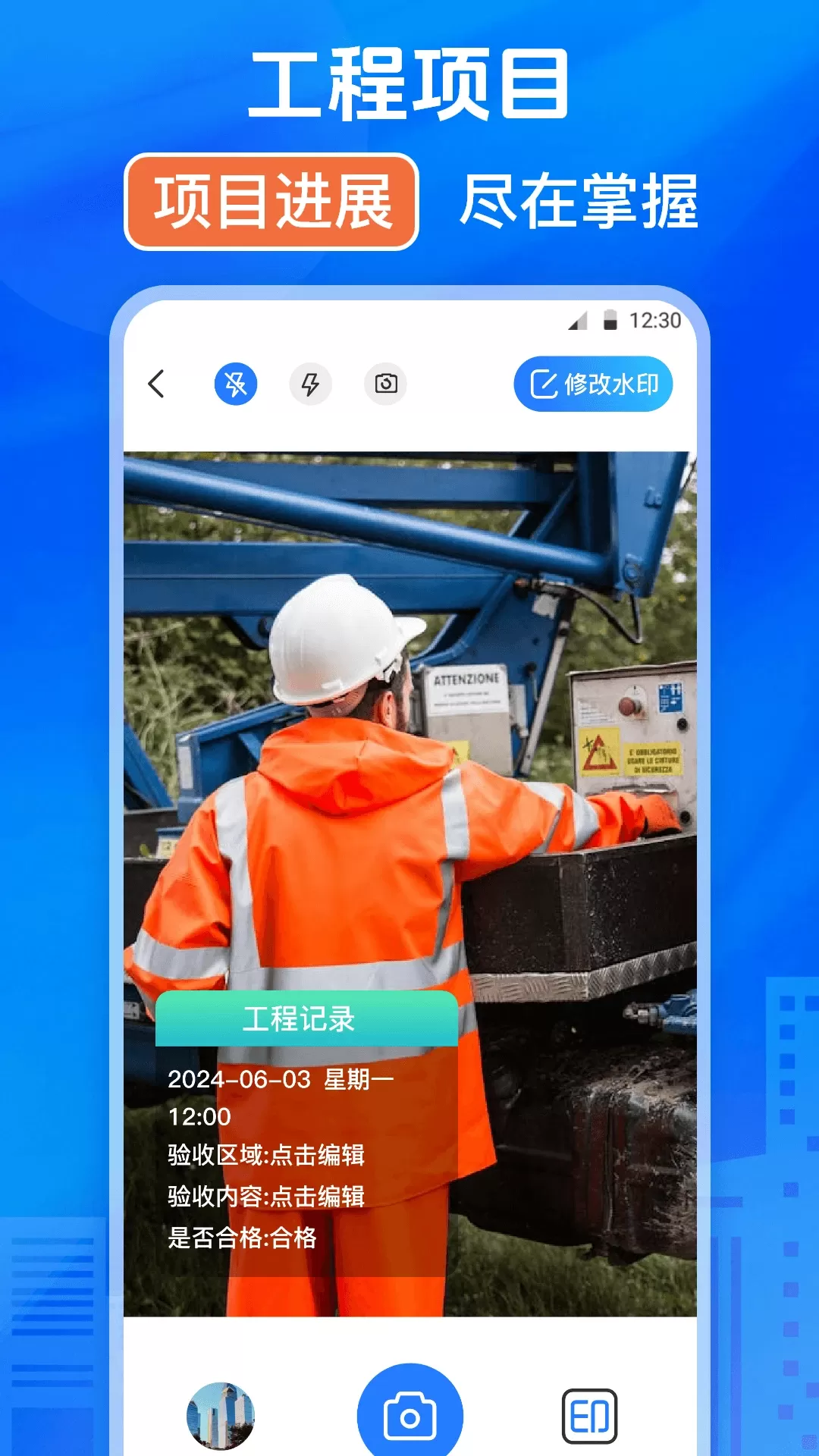 修改水印打卡相机下载正版图2