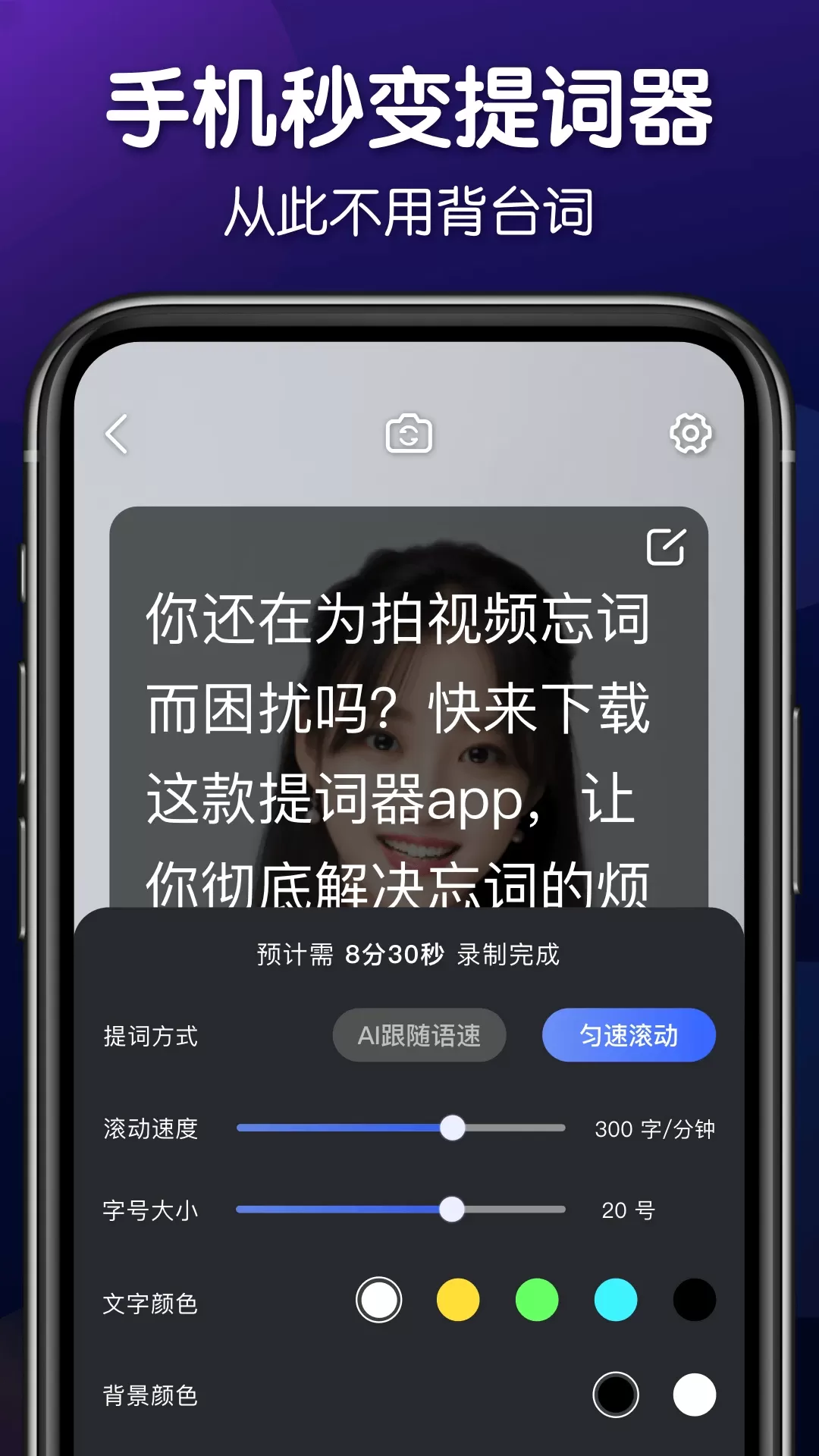 灵敢提词器安卓版图3