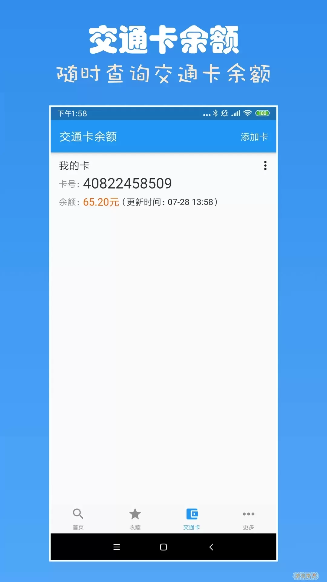 上海公交最新版本下载