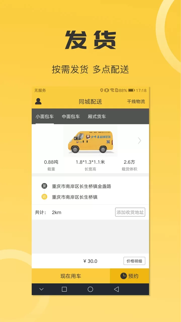 同城配送货主app最新版图2