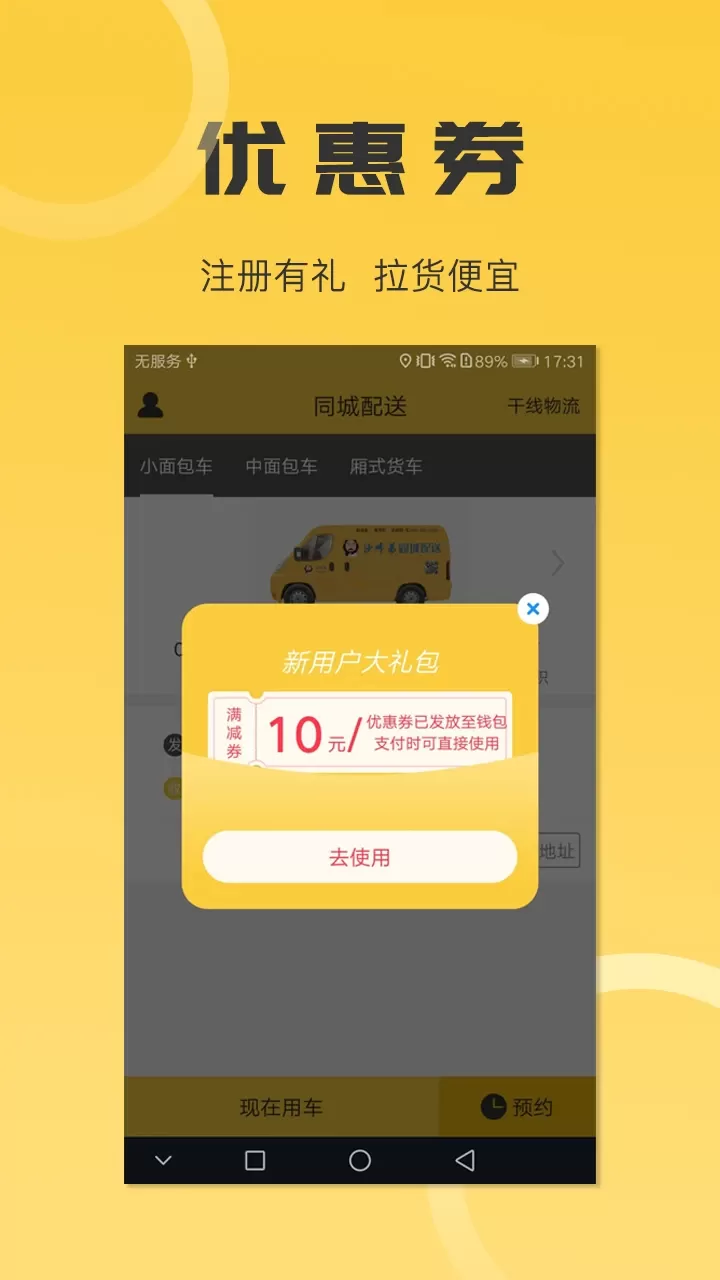 同城配送货主app最新版图1