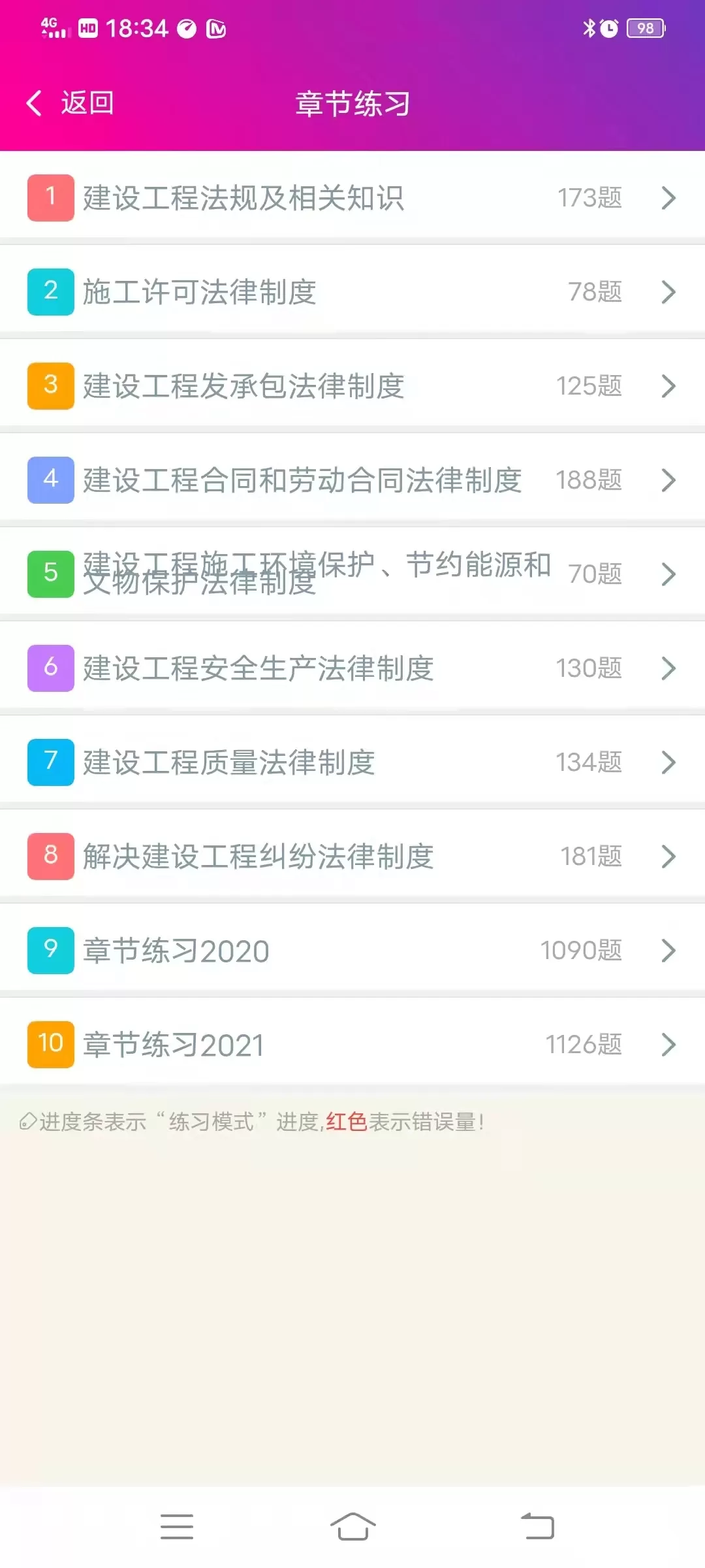 二建建设工程法规下载官网版图1