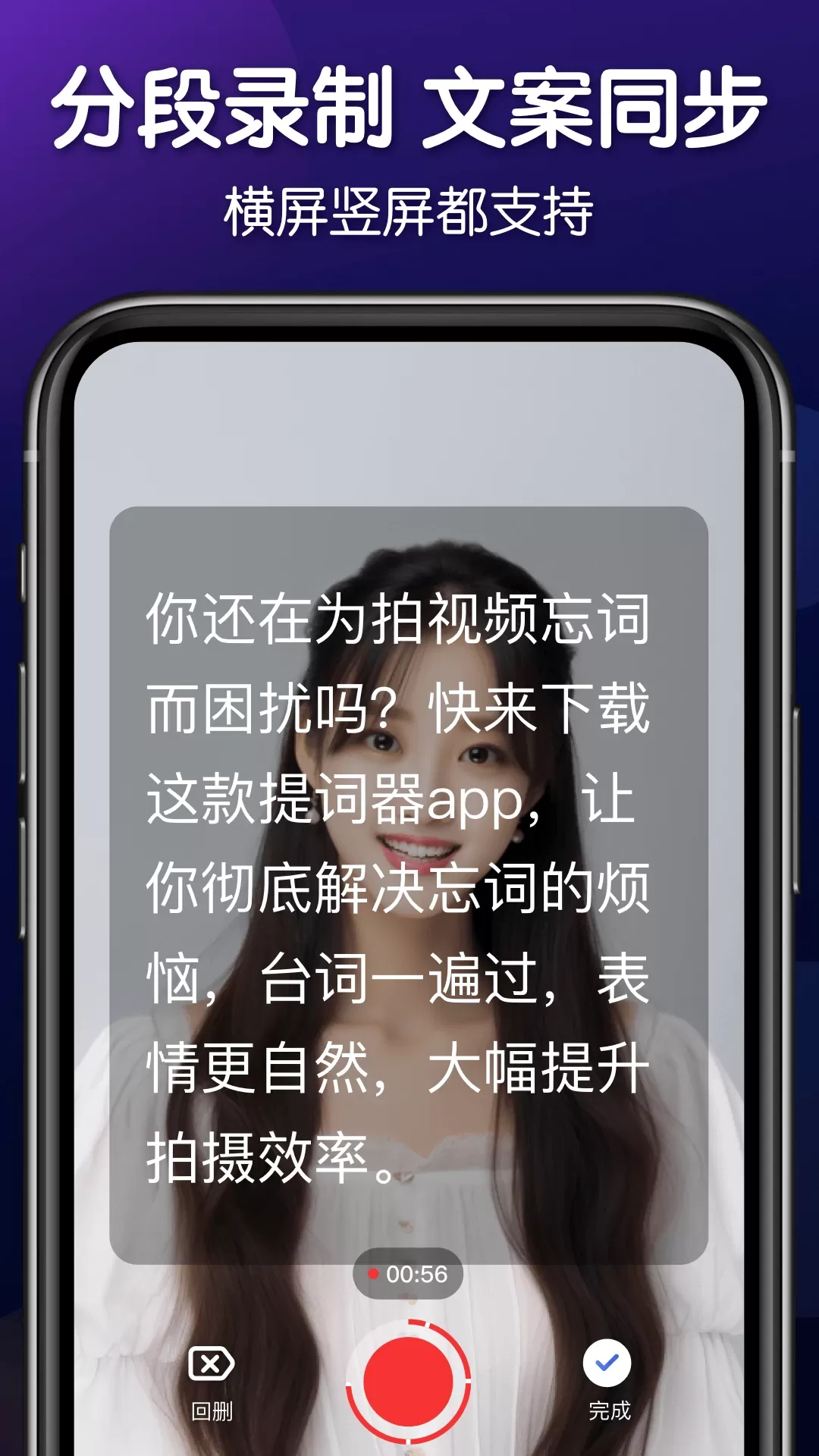 灵敢提词器安卓版图2