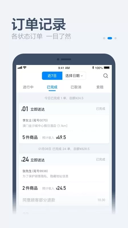 饿百零售商家版下载新版图1