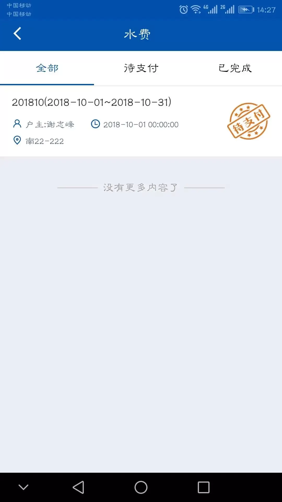 气象后勤下载app图2