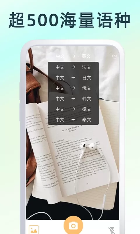 拍照翻译下载最新版本图4