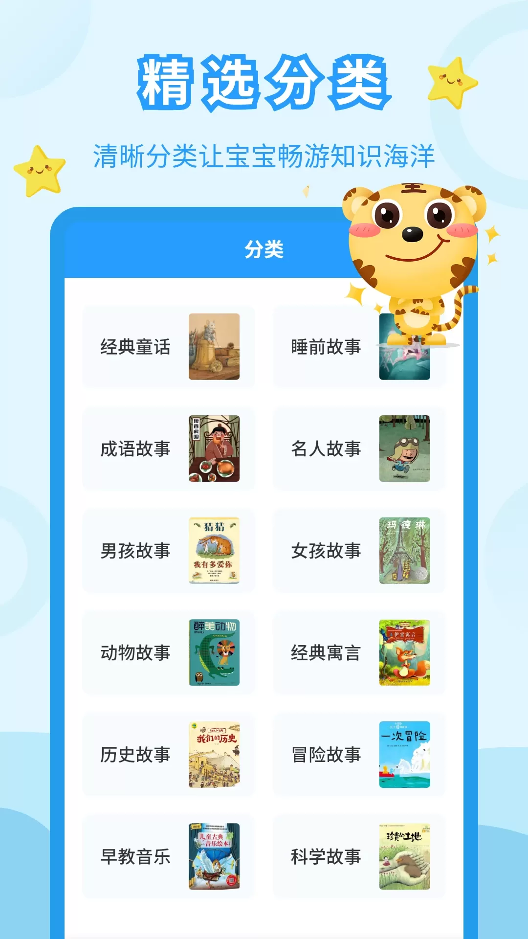 儿童故事会下载最新版图1