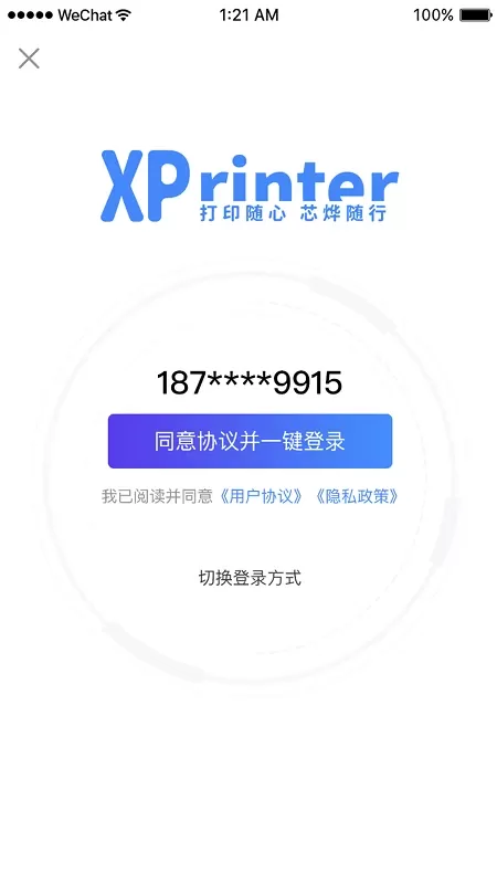 XPrinter下载新版图3