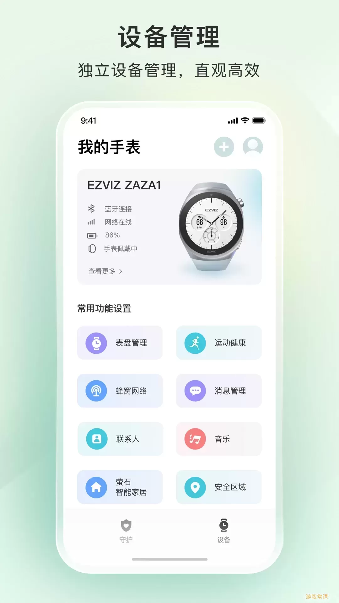 萤石健康官网版app