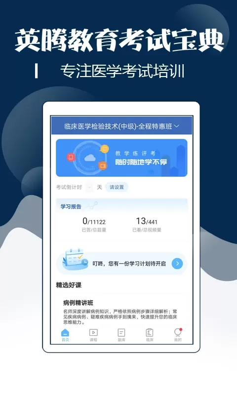 技师中级职称考试宝典下载免费版图1