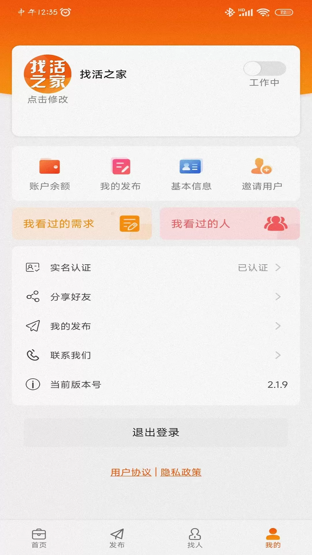 找活之家app最新版图1