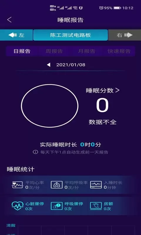 健康监测app安卓版图1