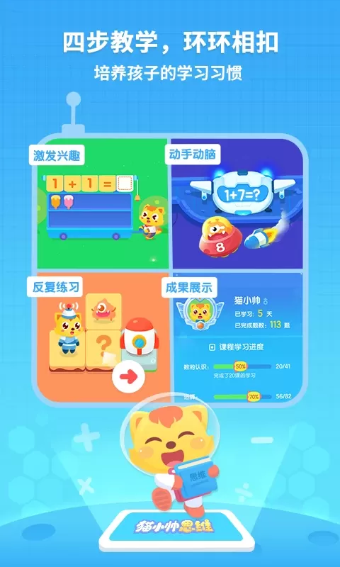 猫小帅思维app下载图2