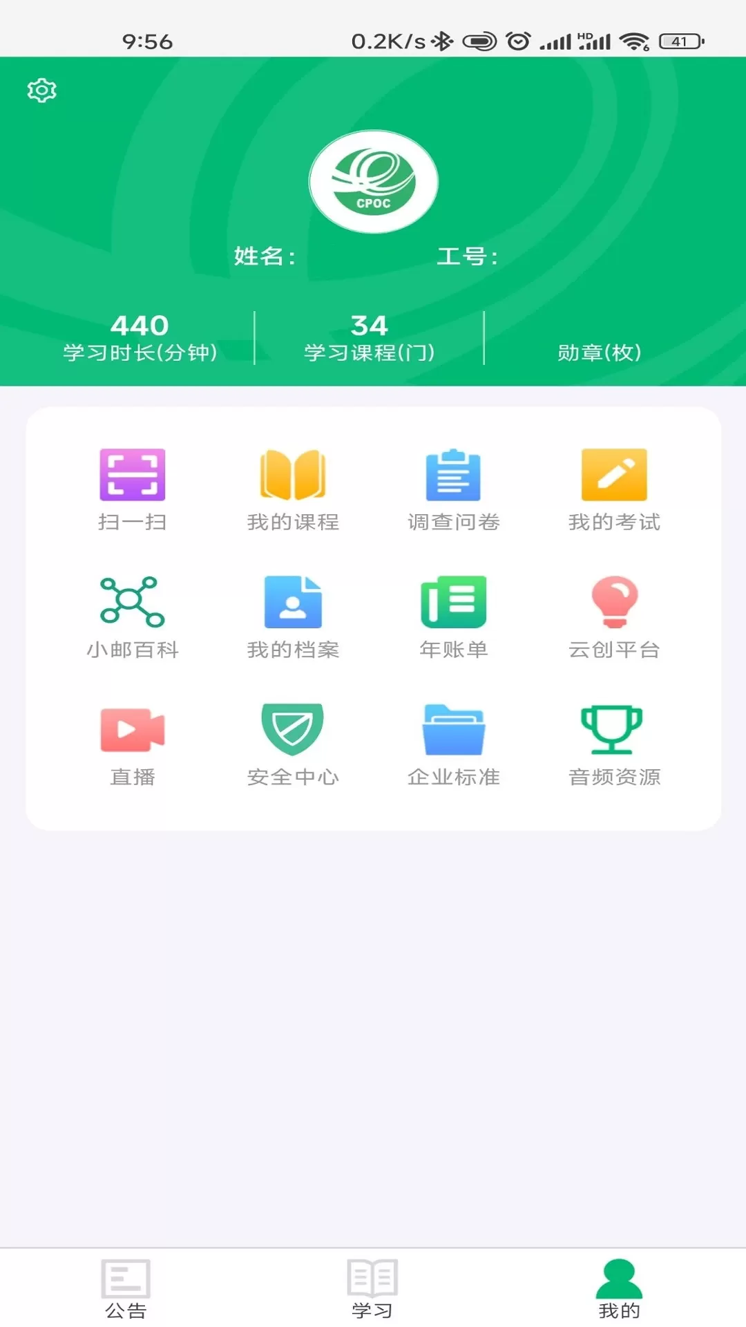 中邮网院最新版图1