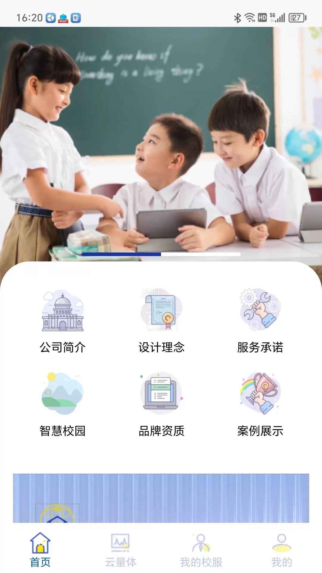 学园贝贝安卓版图0