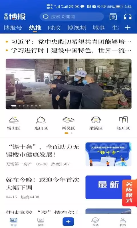 无锡博报最新版下载图2