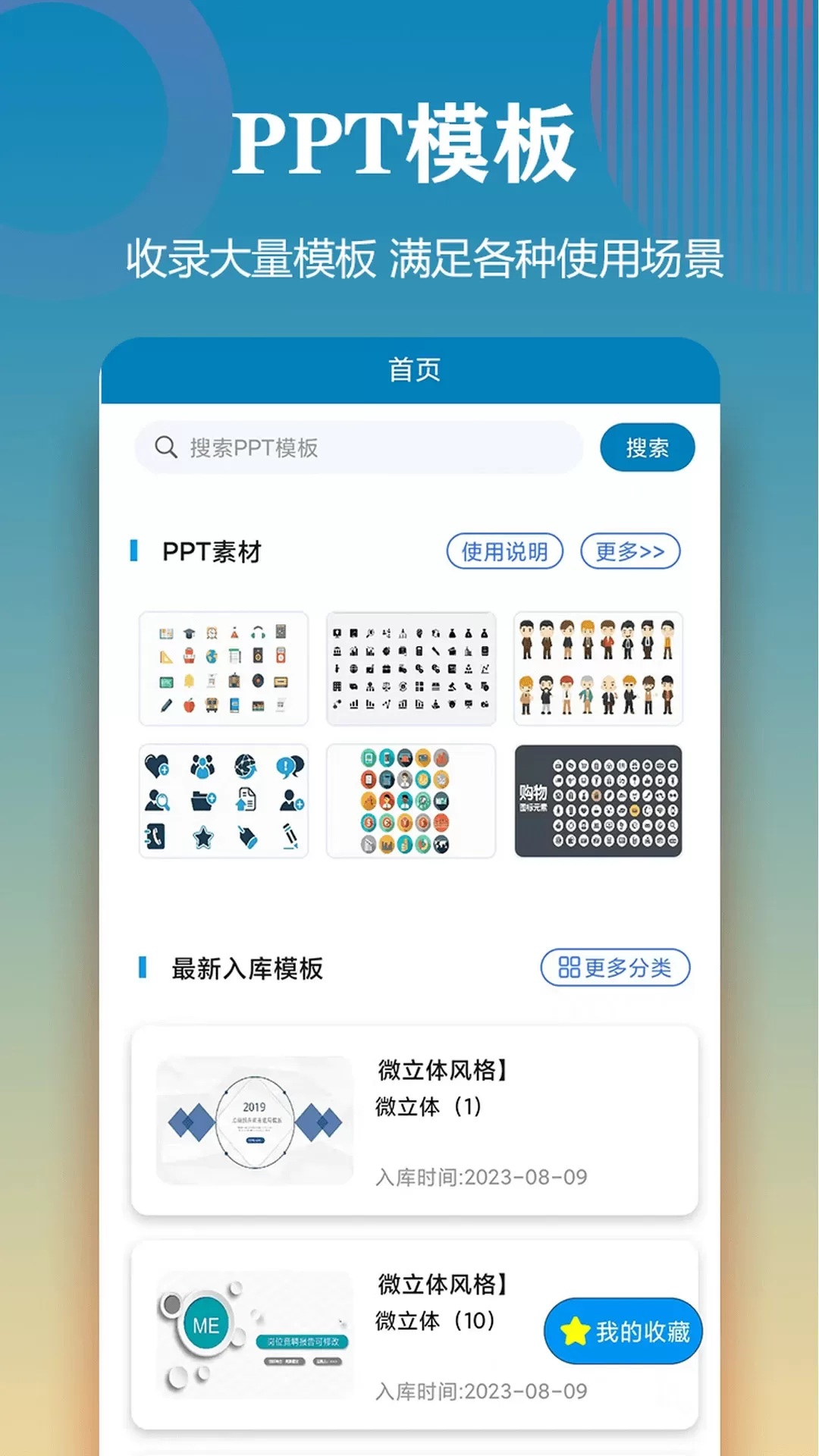 PPT模板官网正版下载图0