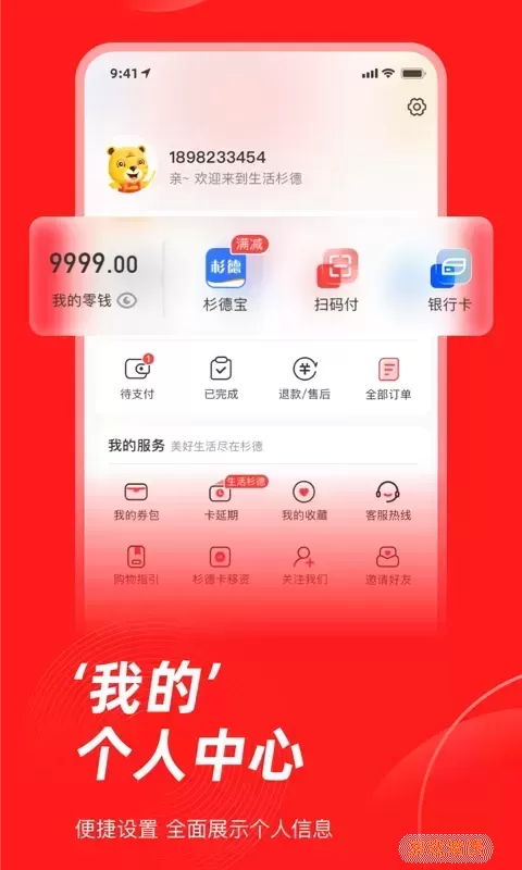 生活杉德软件下载