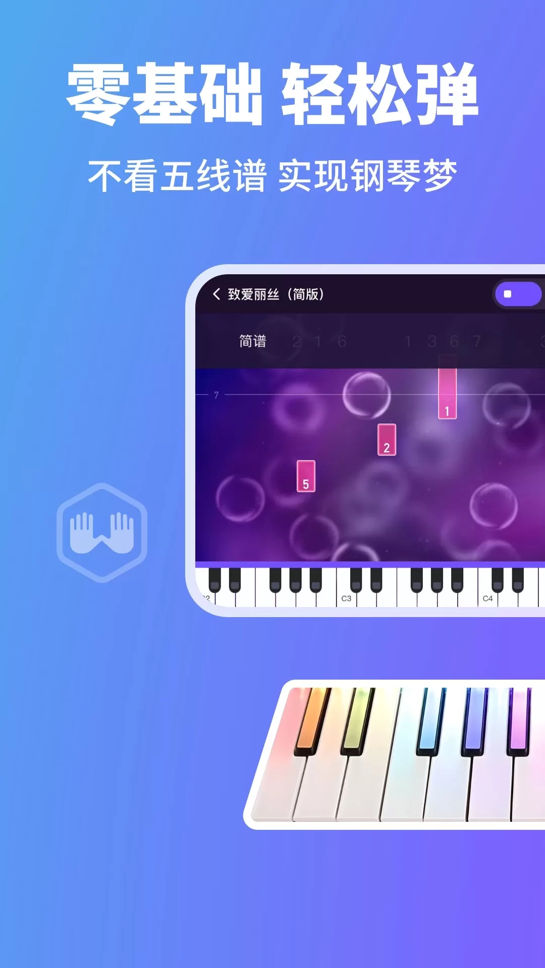 泡泡钢琴老版本下载图0