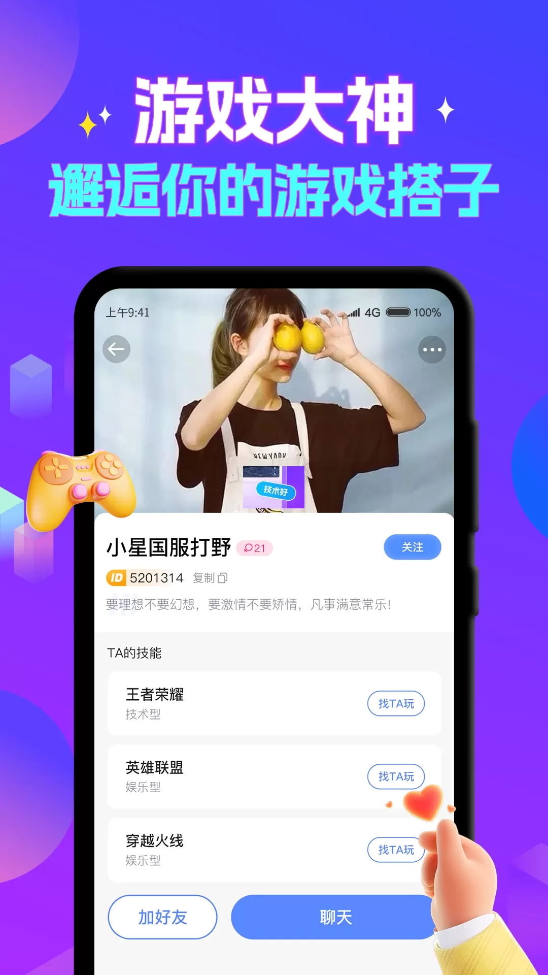 陪玩酱下载新版图3