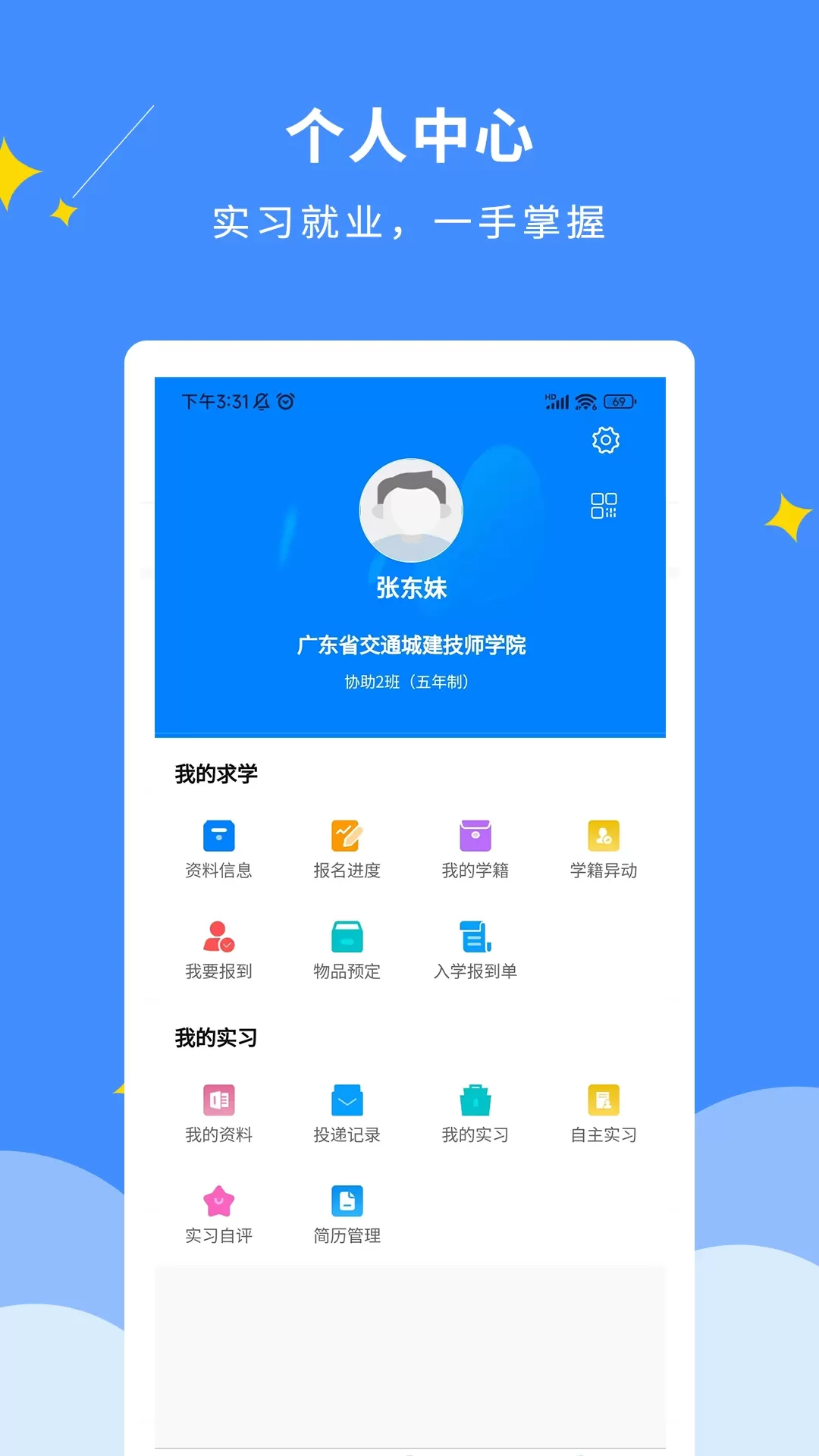 DCZ智慧校园最新版图1