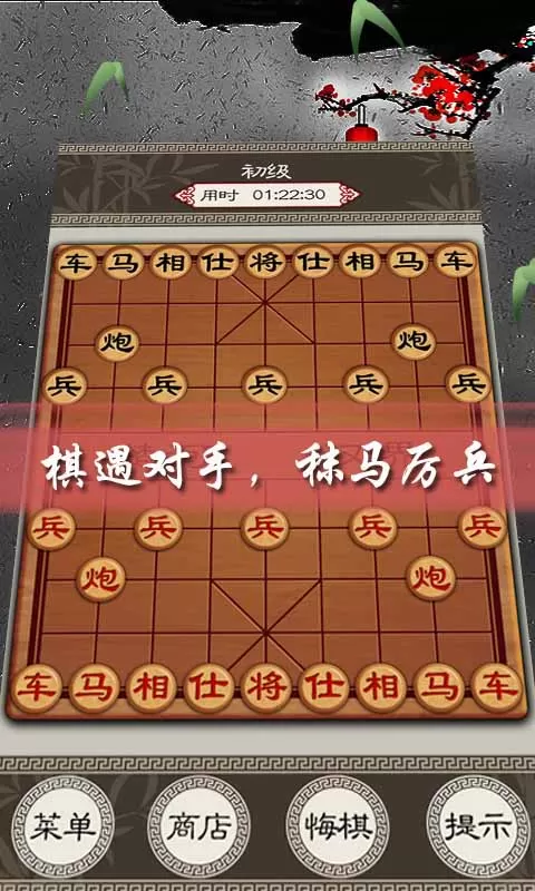 欢乐中国象棋官方版本图3