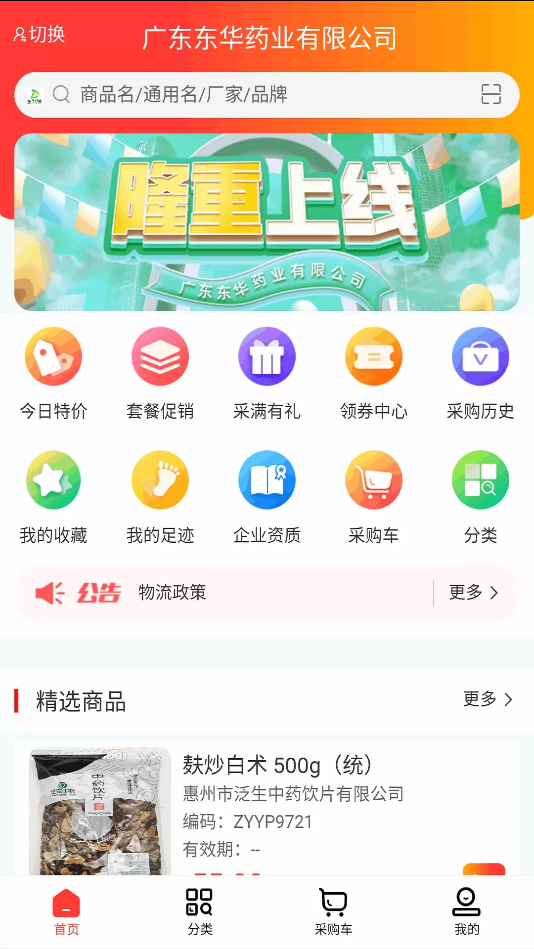 东华药业app安卓版图1