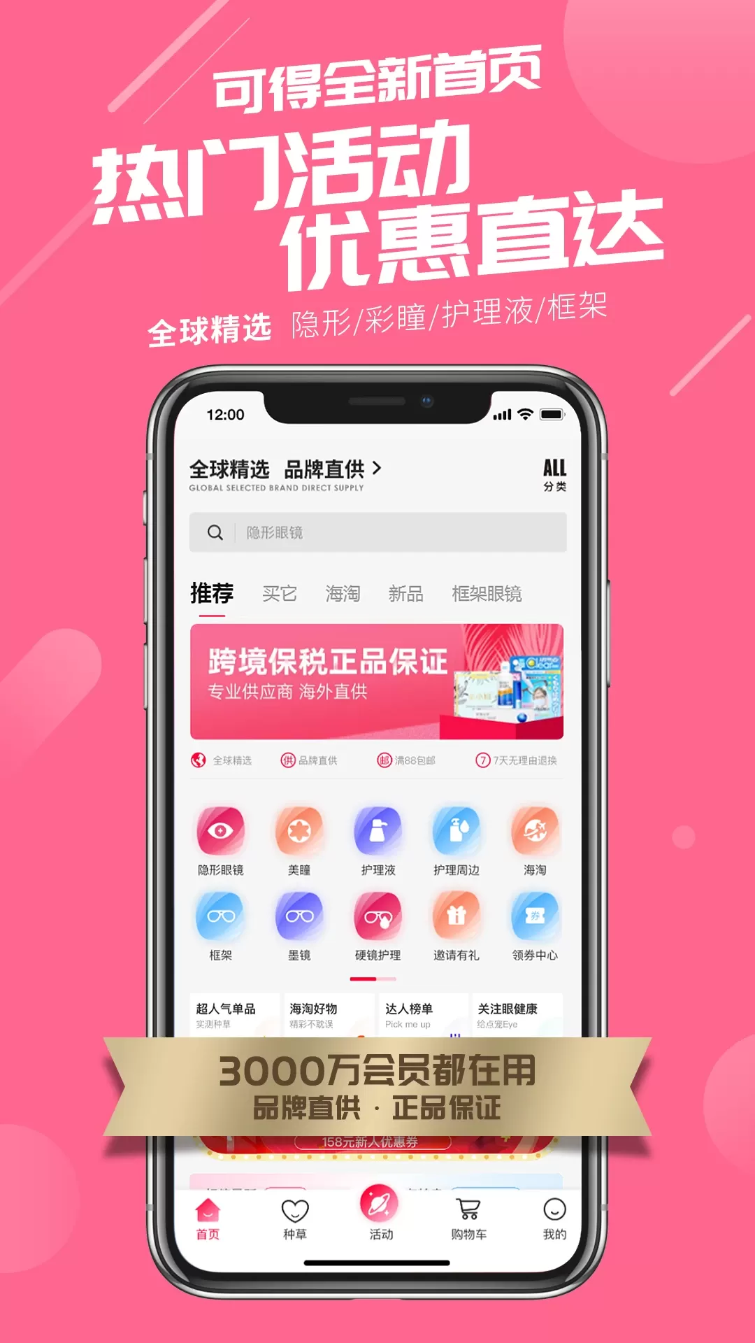 可得眼镜下载最新版本图0