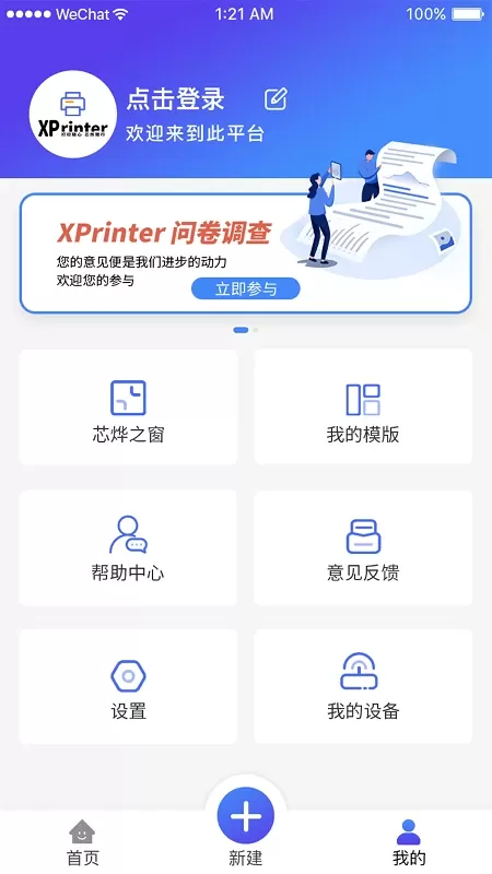 XPrinter下载新版图0