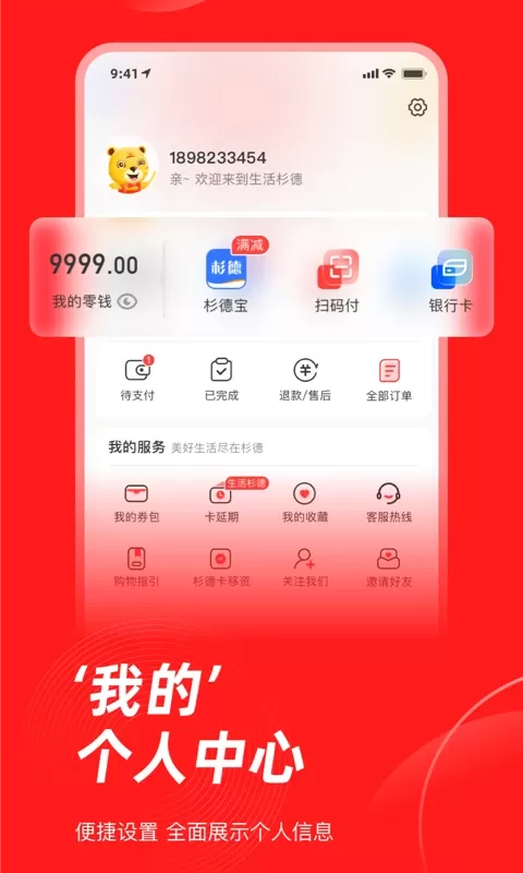 生活杉德软件下载图3