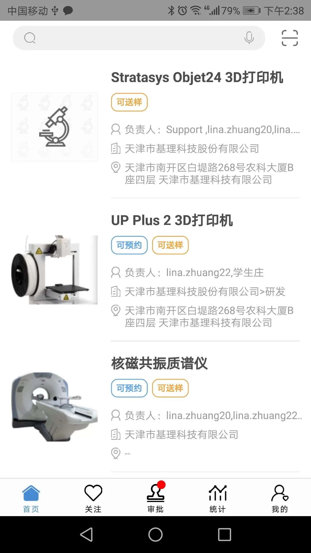 仪器控安卓最新版图1