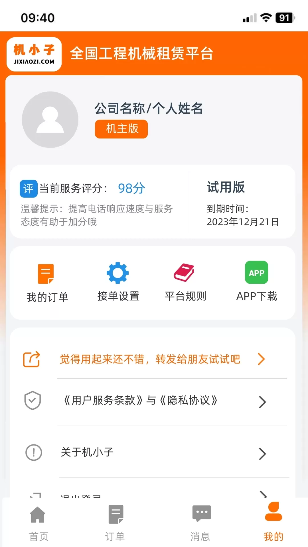 机小子下载手机版图1