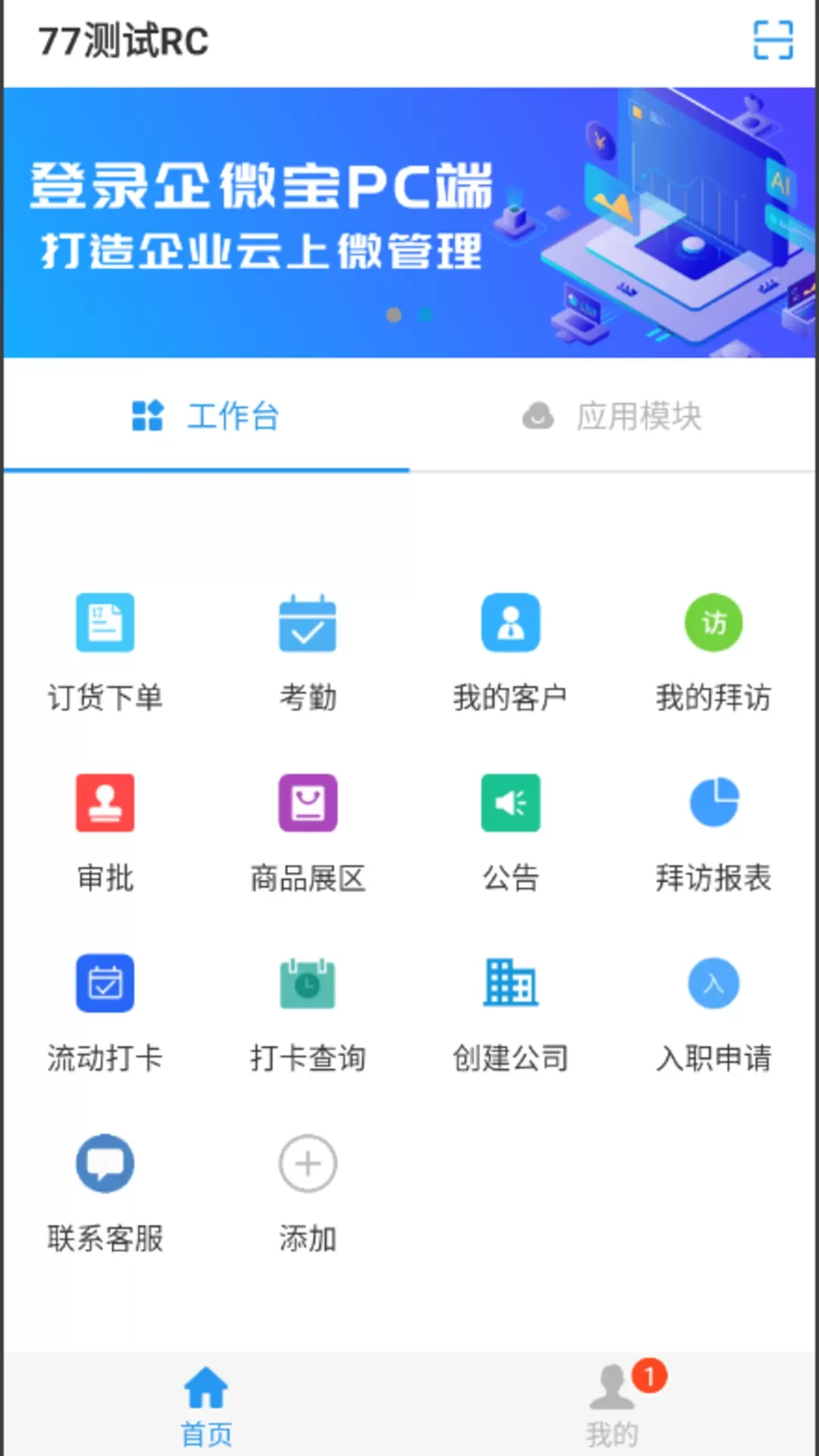 企微宝官网版下载图0