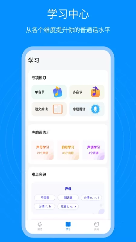 普通话考试通下载正版图1