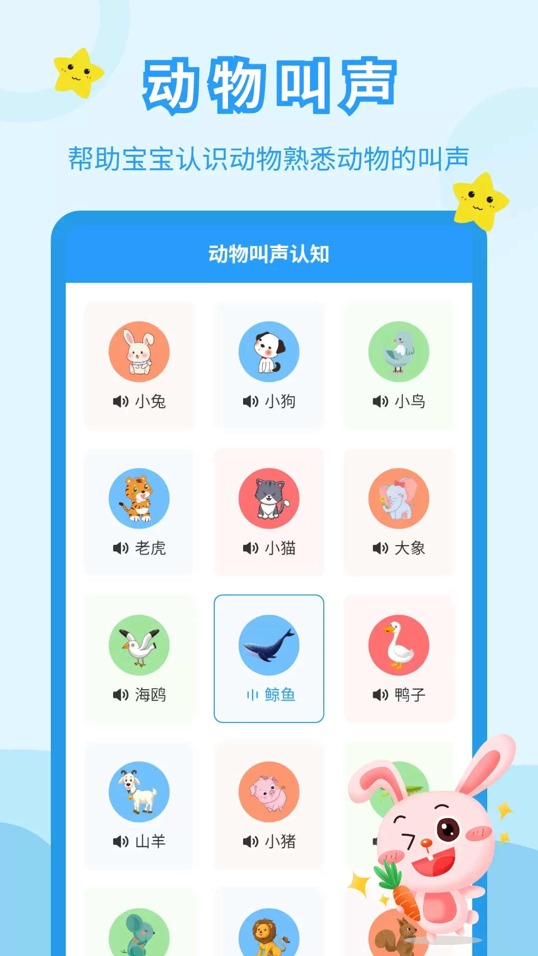 儿童故事会下载最新版图4