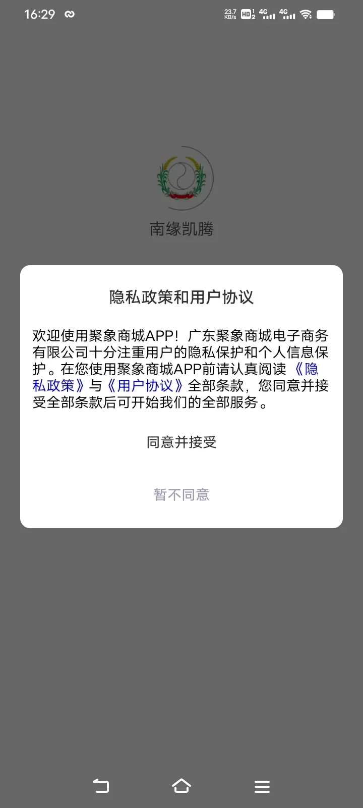 南缘凯腾下载免费版图4