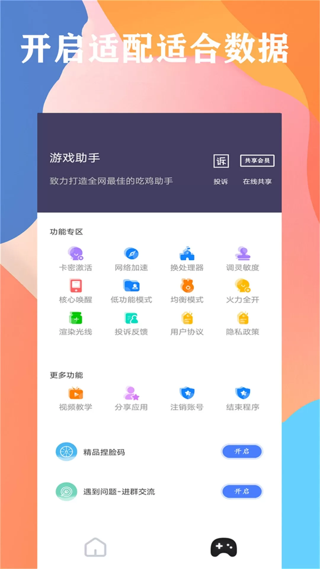 画质大师下载安卓版图3