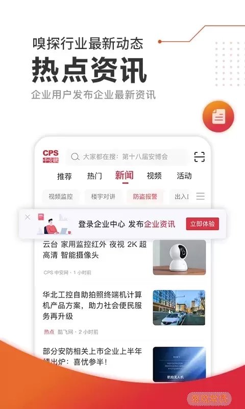 CPS中安网官方版下载