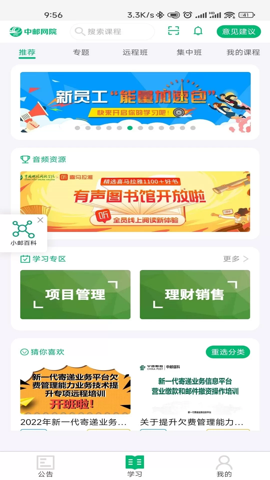 中邮网院最新版图2