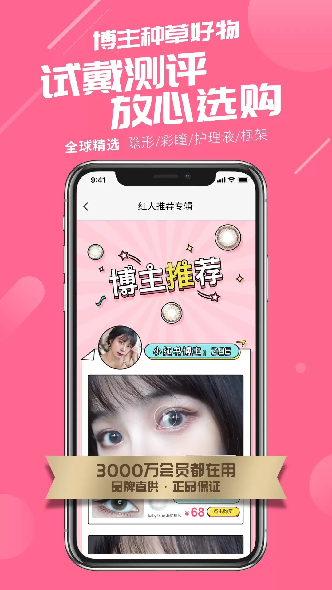 可得眼镜下载最新版本图1