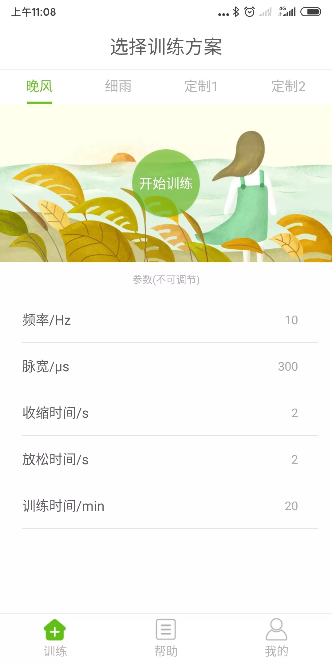 iEase下载免费图2